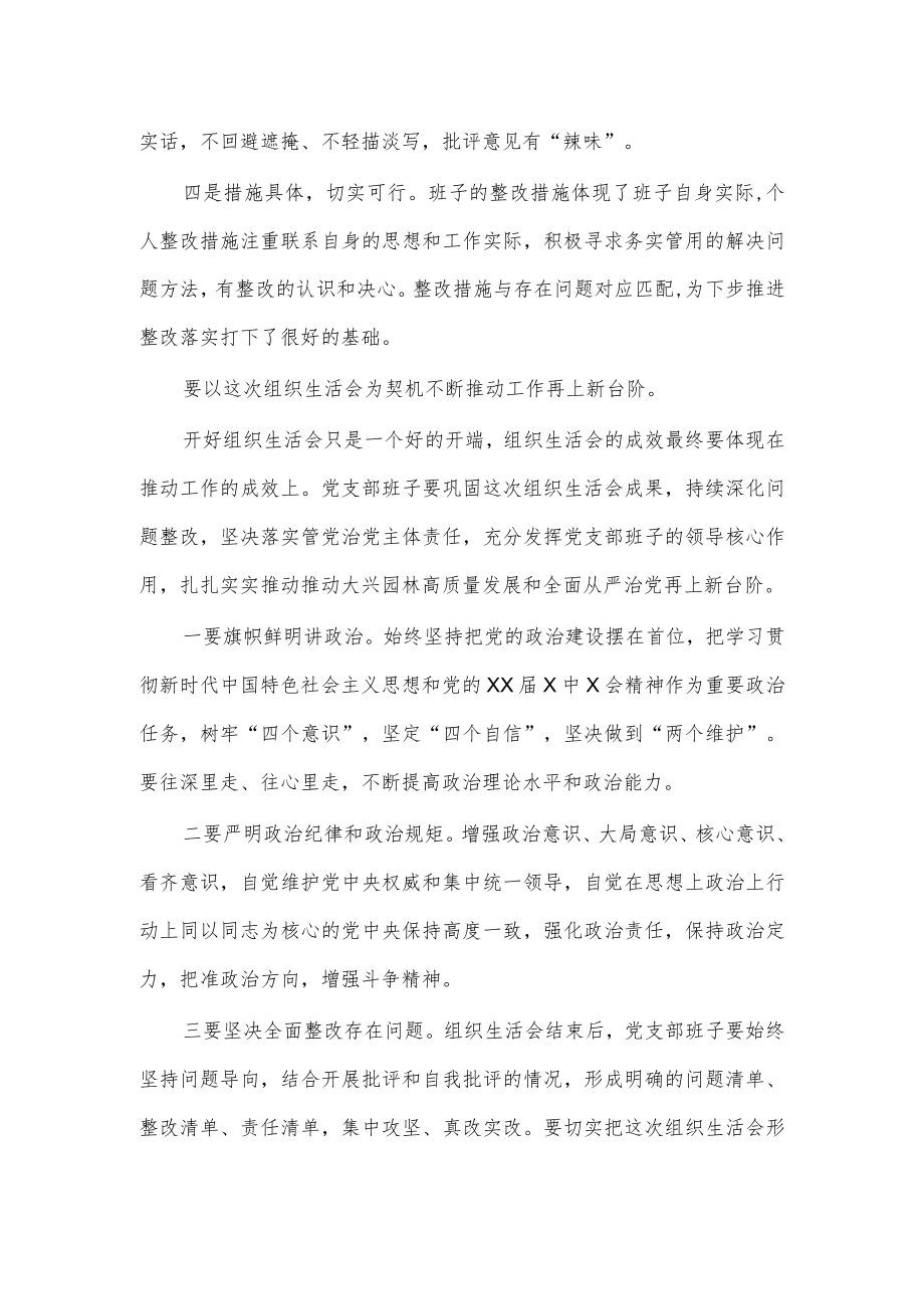 党支部组织生活会发言材料.docx_第2页