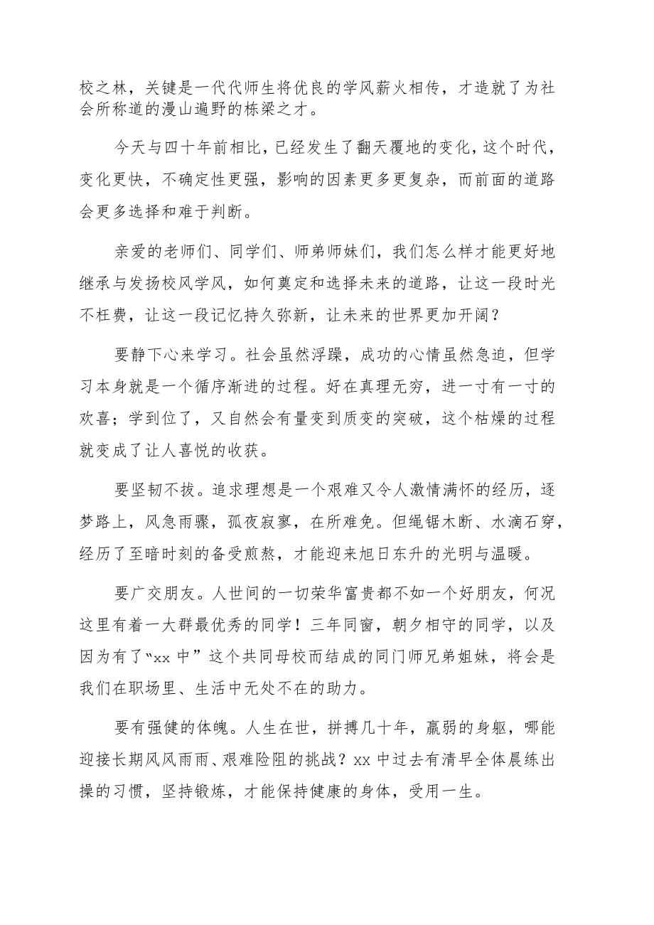 校友代表在建校xx周年庆典大会上的发言.docx_第2页