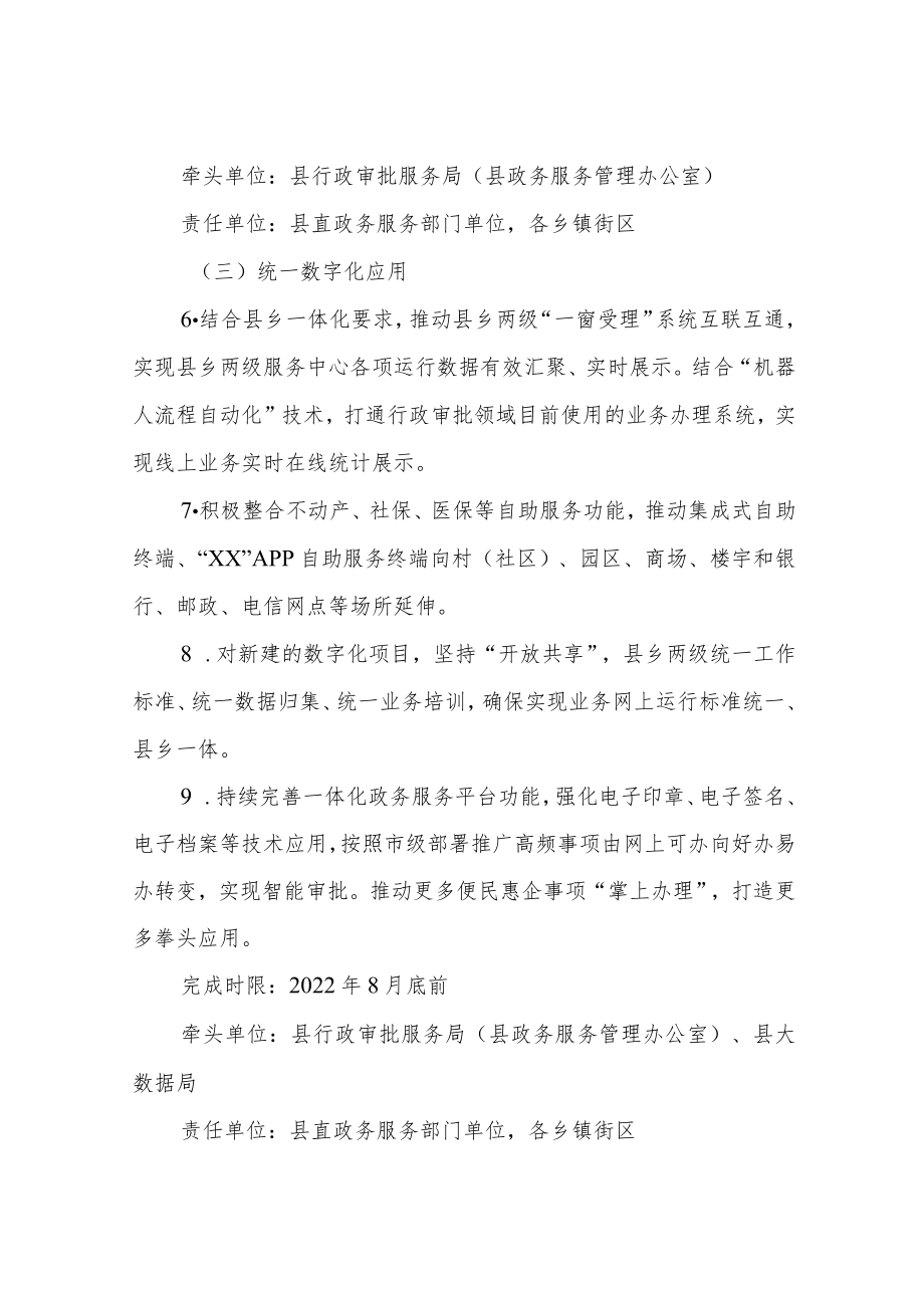 XX县三级政务服务体系建设工作方案.docx_第3页