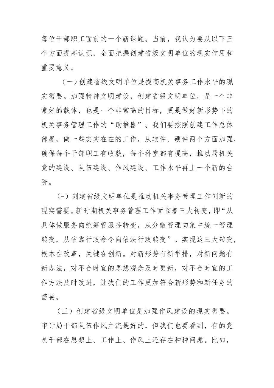 局长在2022年创建省级文明单位动员大会上的讲话稿.docx_第2页