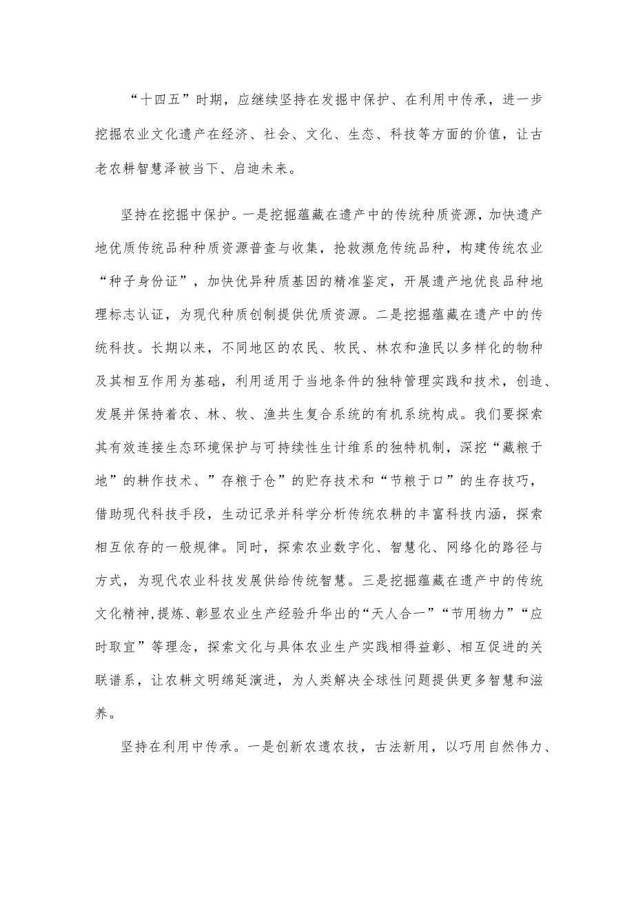 不断推进农业文化遗产保护心得体会发言.docx_第2页