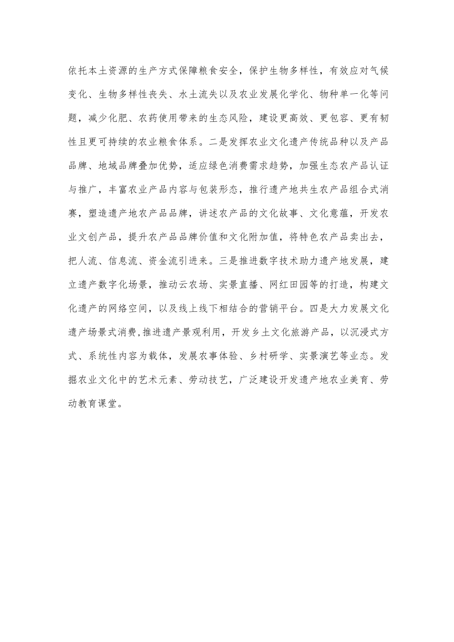 不断推进农业文化遗产保护心得体会发言.docx_第3页