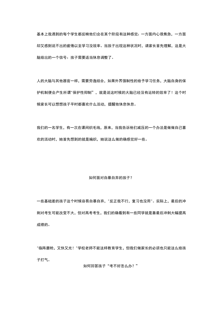 如何调整好考前心理.docx_第3页