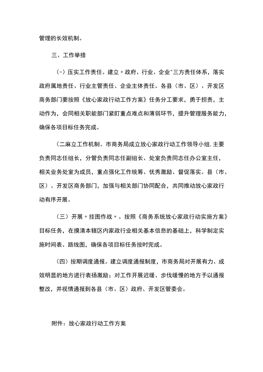 商务系统放心家政行动实施方案.docx_第3页