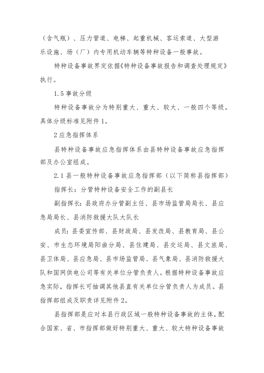 一般特种设备事故应急预案.docx_第2页