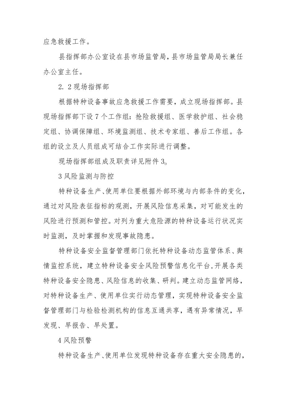 一般特种设备事故应急预案.docx_第3页