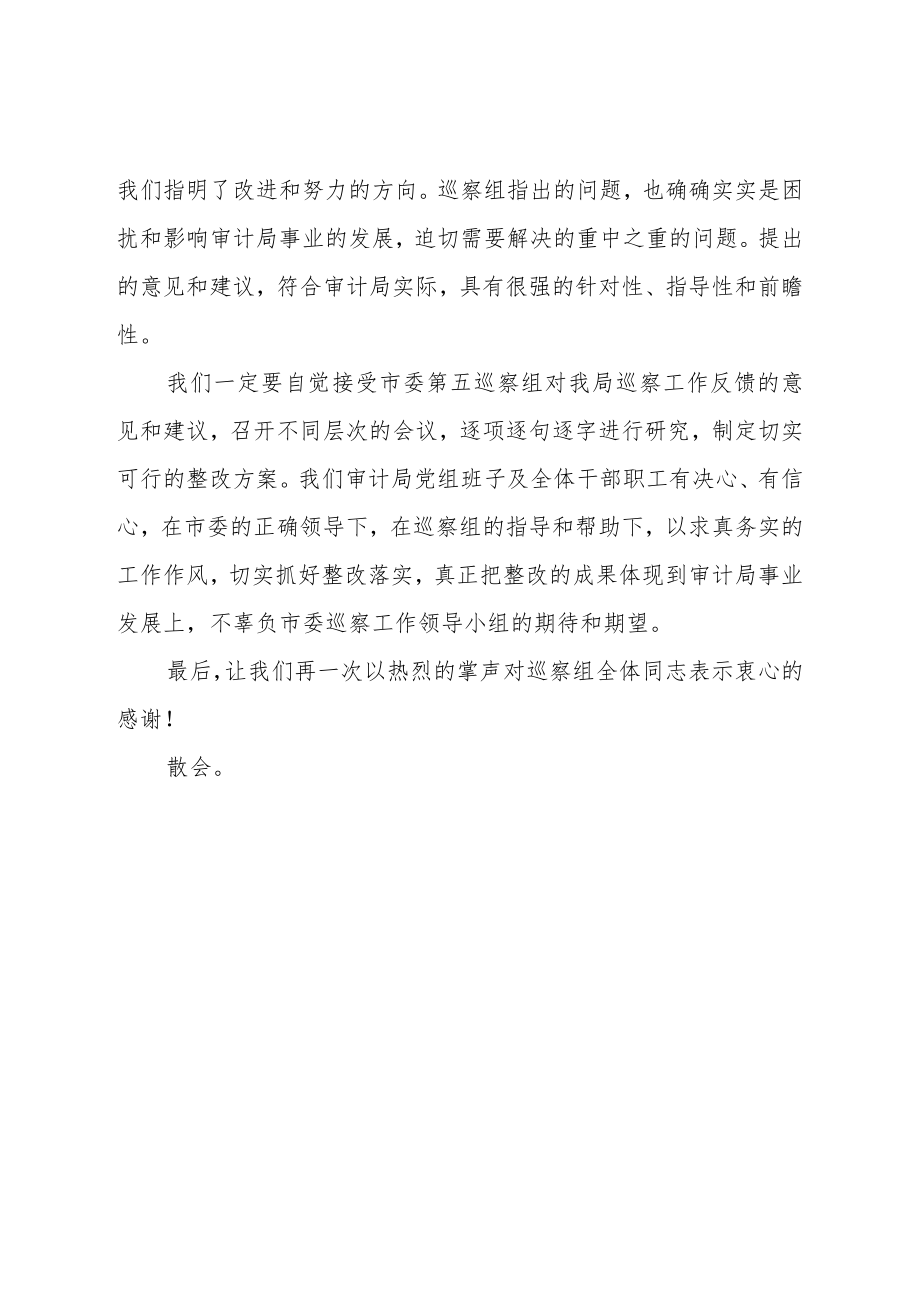 巡察组巡察某局党组情况反馈会主持词.docx_第3页