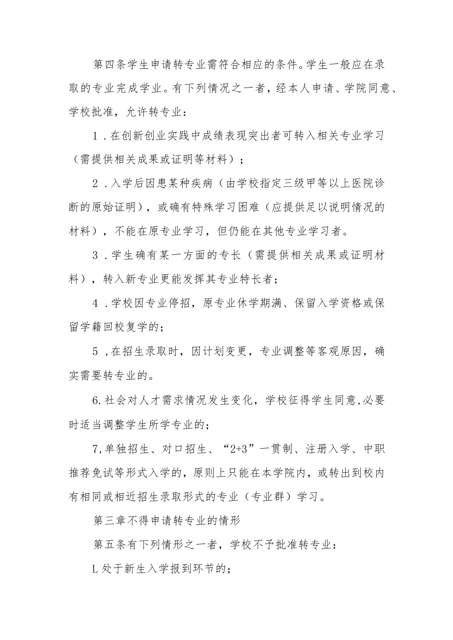 职业技术学院学生转专业管理规定.docx_第2页