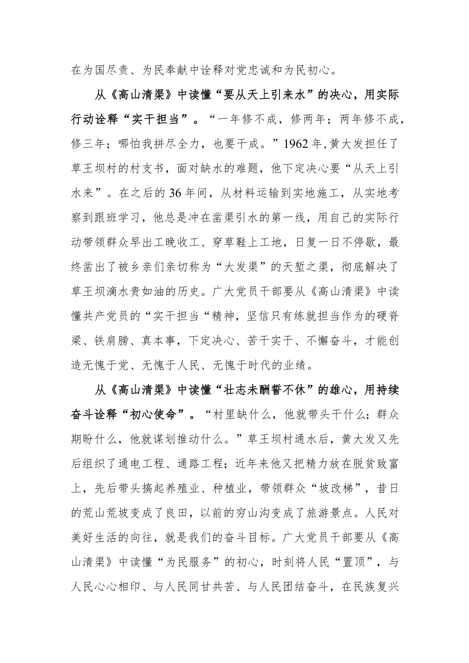 2022党员干部观看《高山清渠》心得体会研讨材料（二十）.docx_第2页