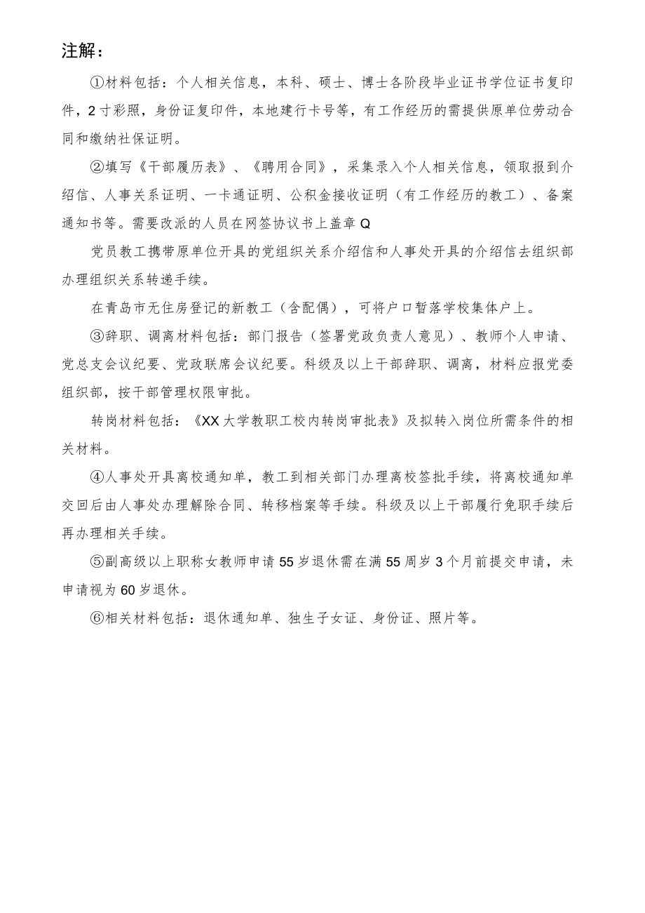 大学教职工调配工作流程图.docx_第2页