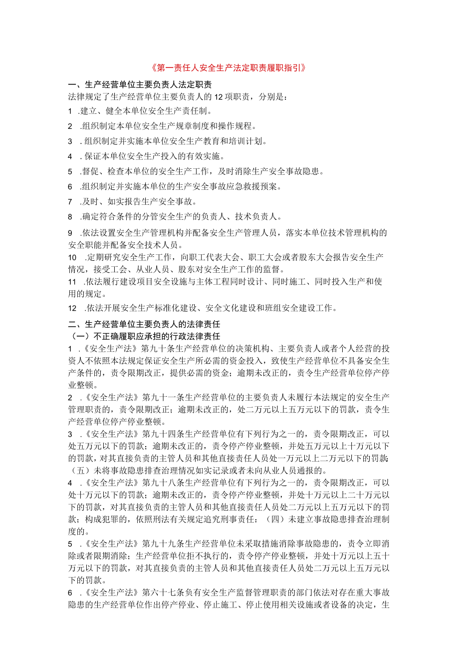 企业各级责任人履职清单.docx_第1页