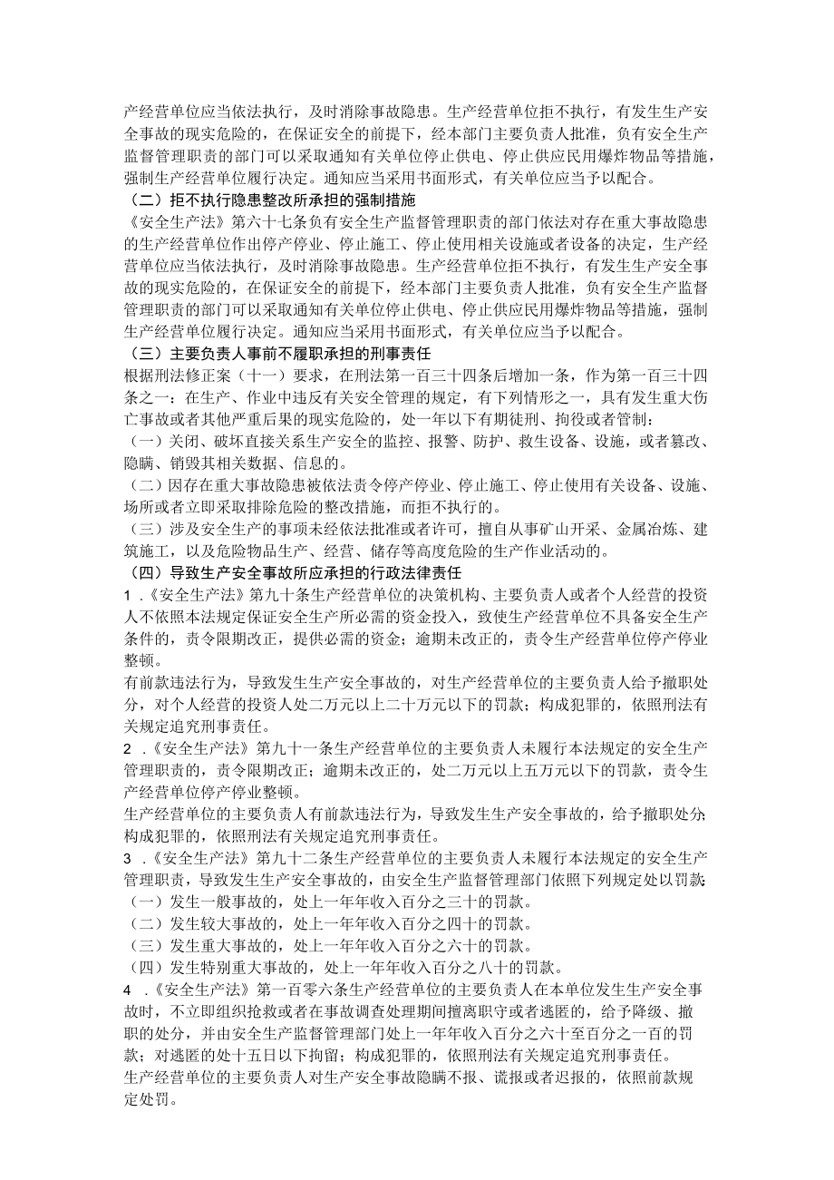 企业各级责任人履职清单.docx_第2页