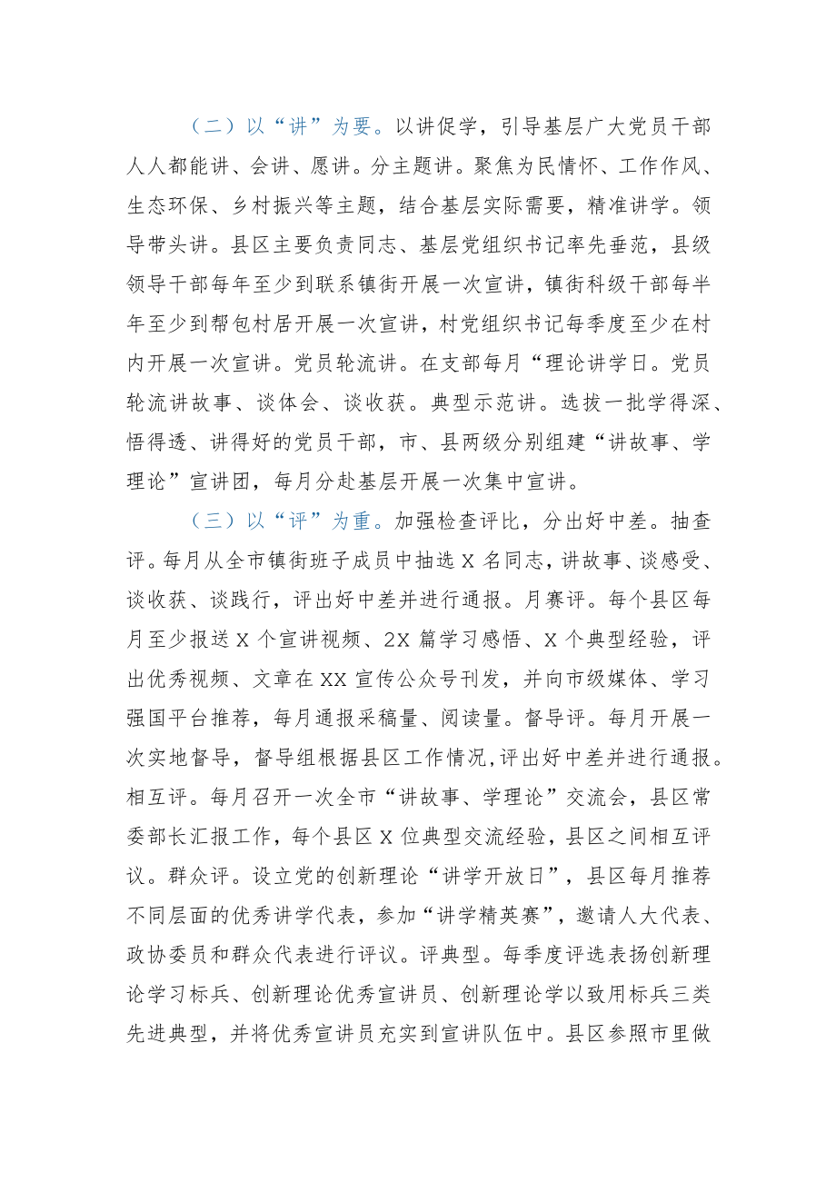 关于进一步改进提升“讲故事、学理论”活动的通知.docx_第2页