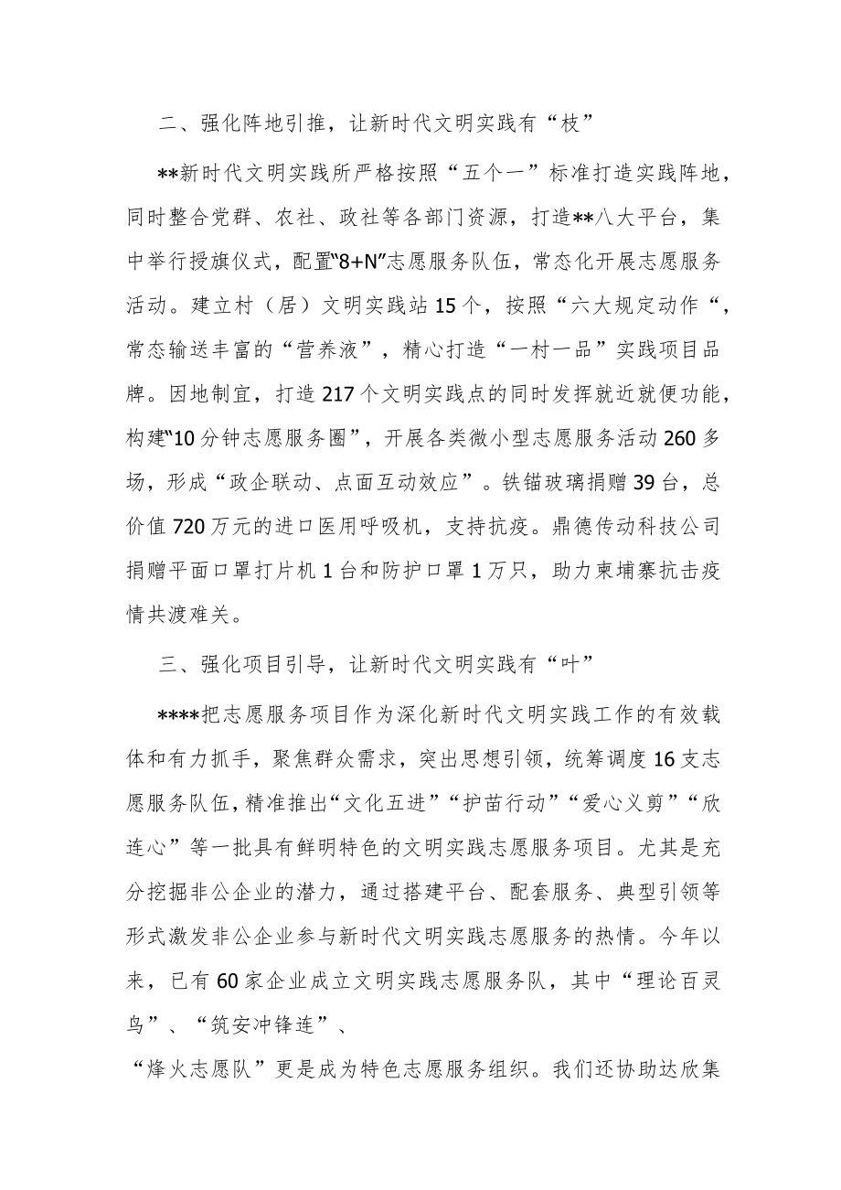 市新时代文明实践工作汇报材料.docx_第2页