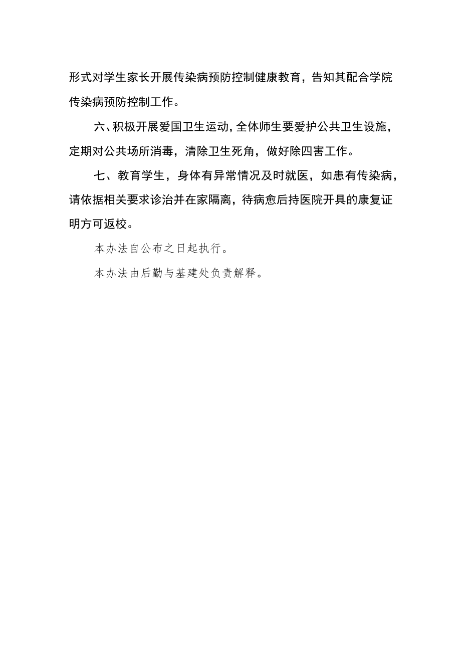 学院健康教育制度.docx_第2页