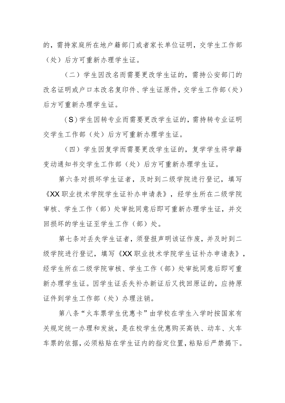 职业技术学院学生证管理办法.docx_第2页