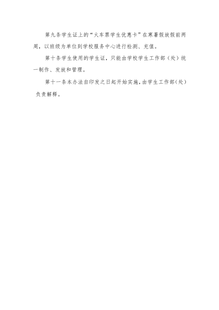 职业技术学院学生证管理办法.docx_第3页