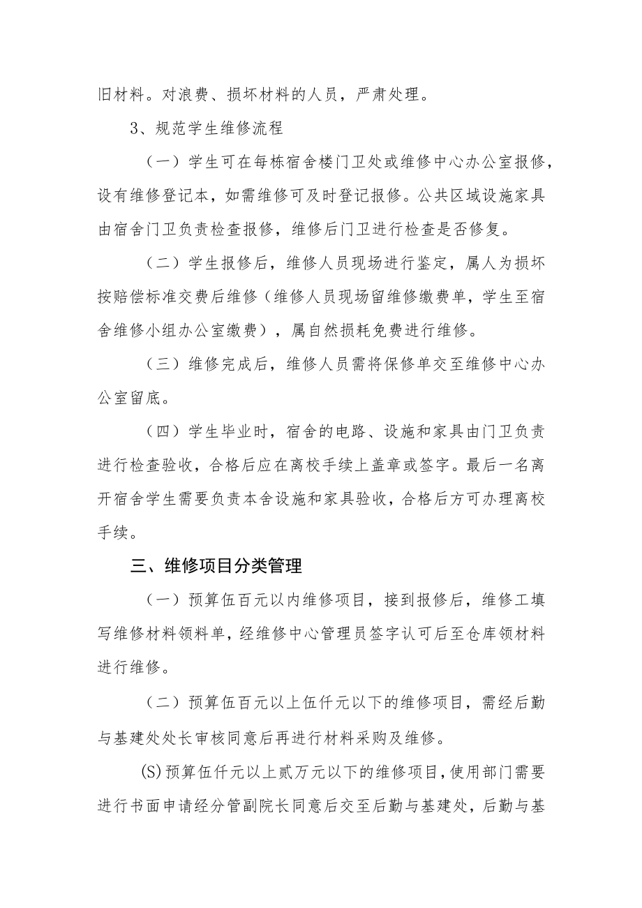 维修中心日常维修管理办法.docx_第3页