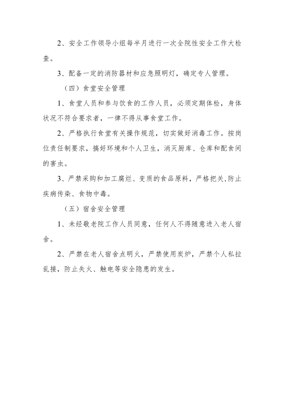 养老院消防、安全管理制度.docx_第3页