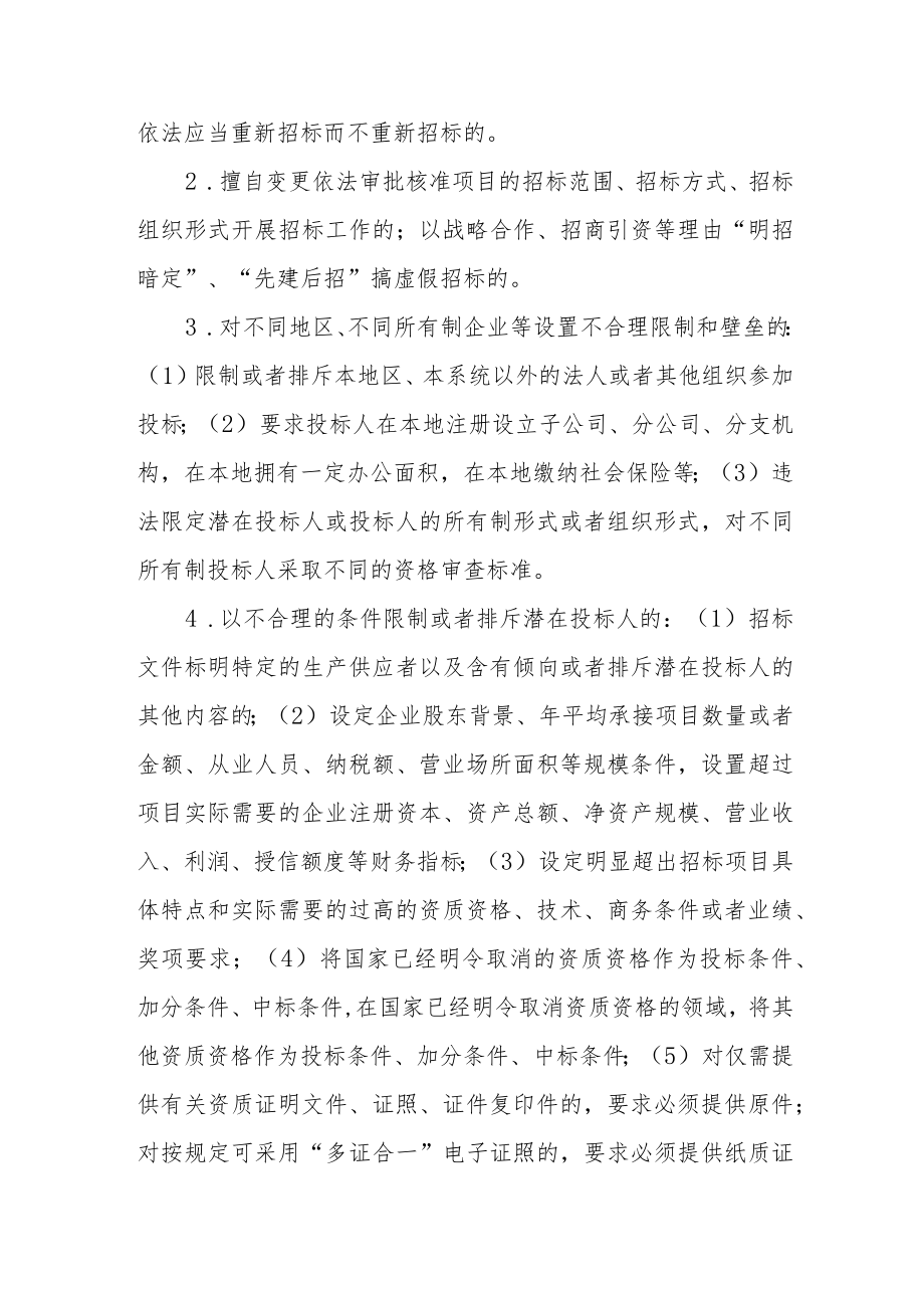 全县招标投标领域突出问题专项整治工作方案.docx_第2页