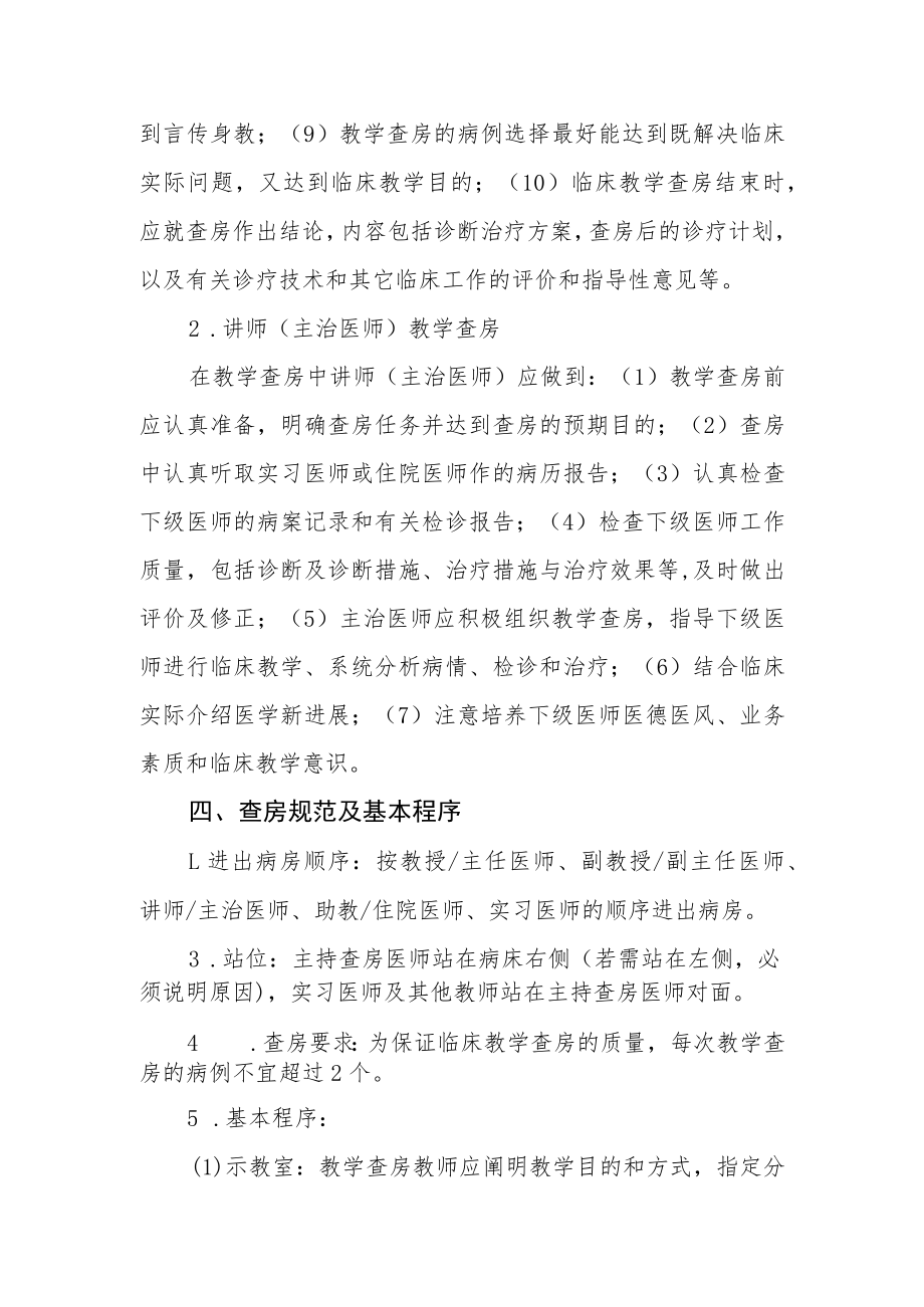 医学院教学查房规范.docx_第3页