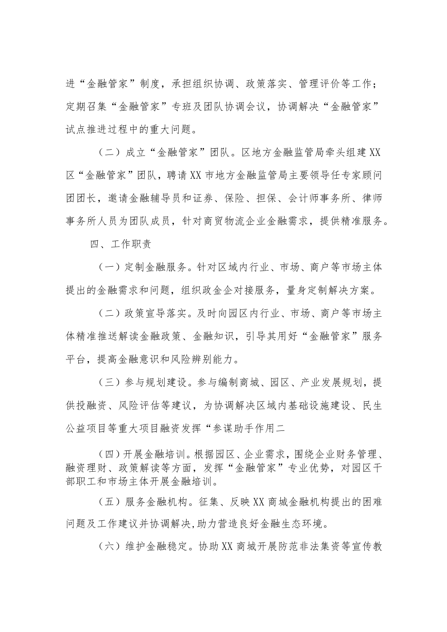 XX区“金融管家”制度试点工作方案.docx_第2页