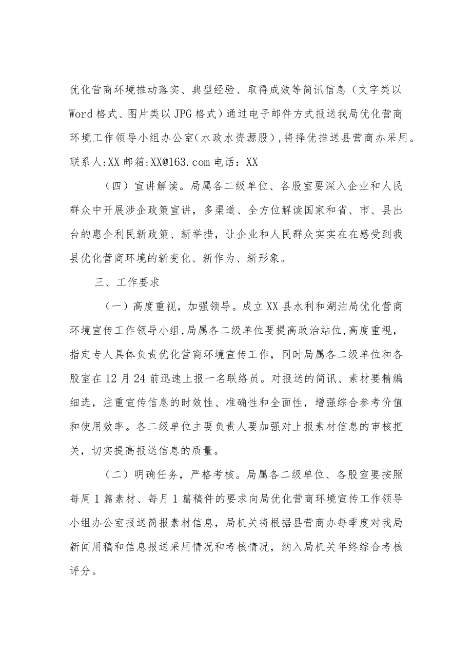 XX县水利和湖泊局优化营商环境宣传方案.docx_第3页