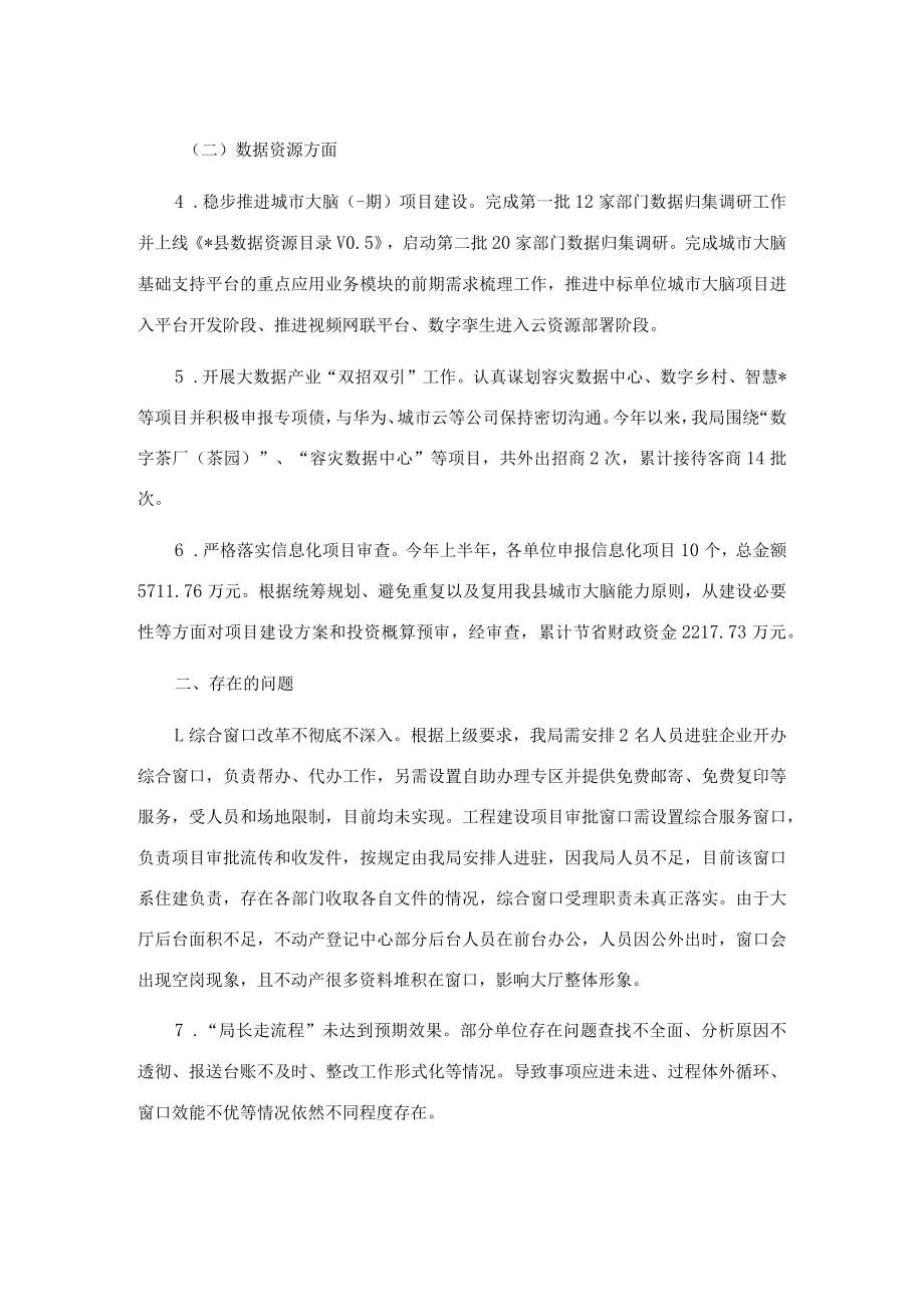 县数据资源管理局2022年度上半年工作汇报.docx_第2页