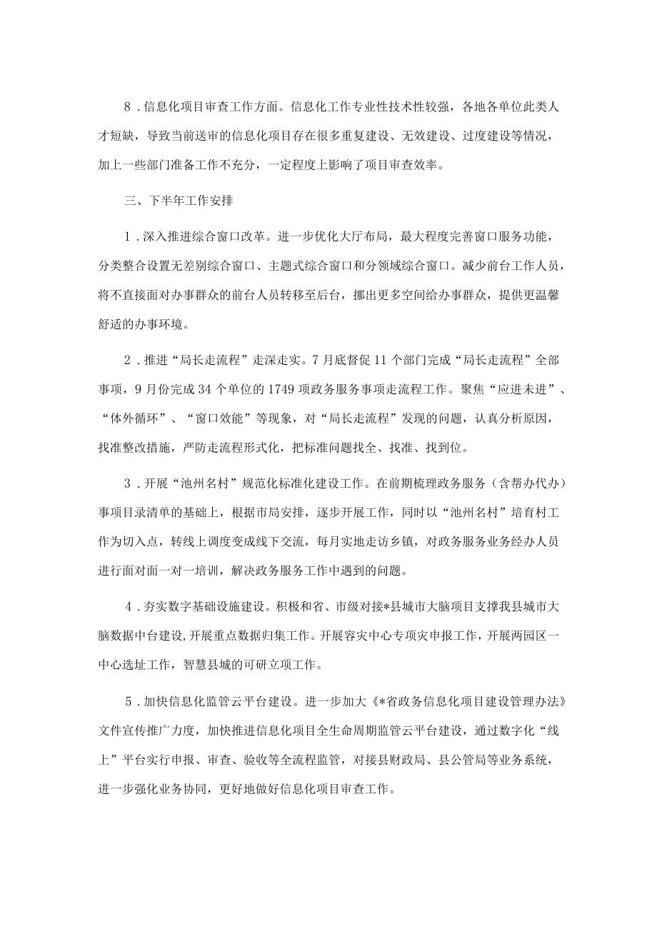 县数据资源管理局2022年度上半年工作汇报.docx_第3页