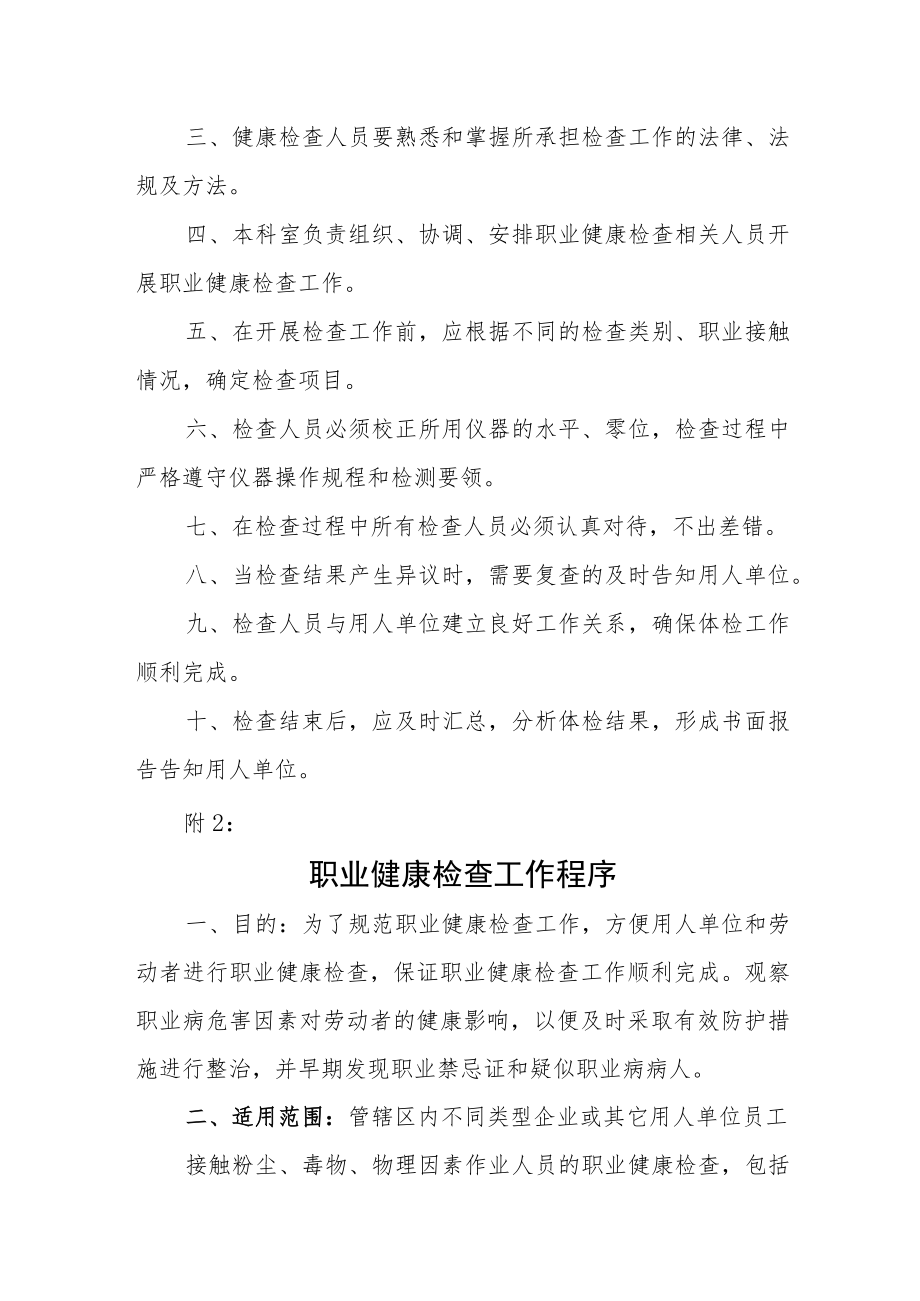 职业健康检查质量管理方案.docx_第3页