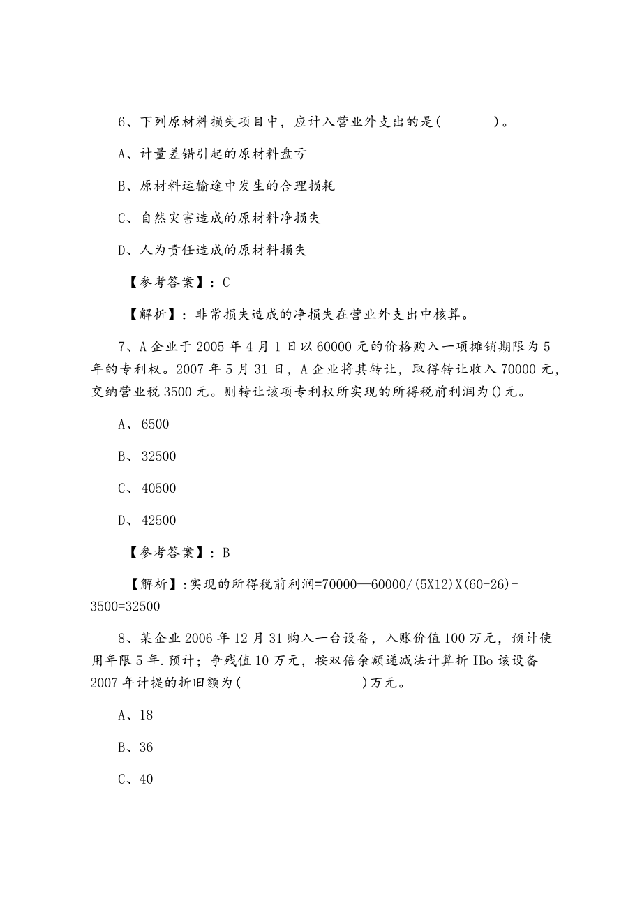 一月中旬初级会计实务冲刺阶段综合测试卷（附答案）.docx_第3页