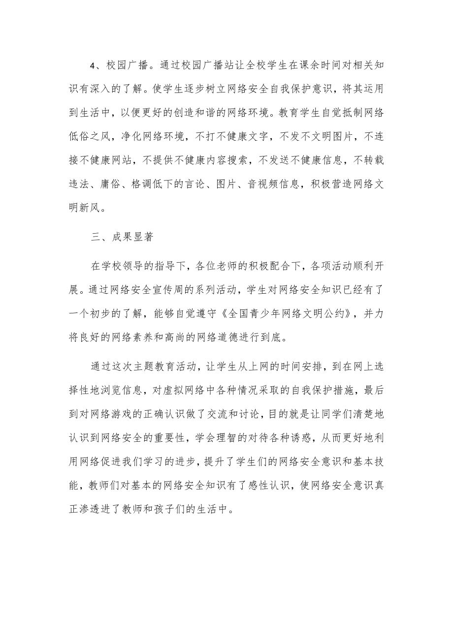 xx小学网络安全宣传周活动总结2篇.docx_第3页