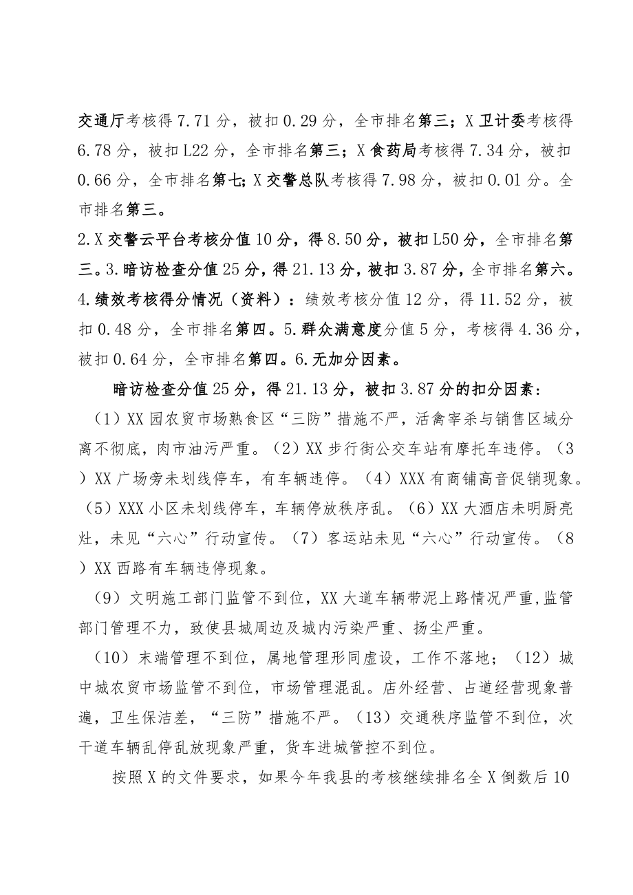 在县“文明在行动 满意在贵州”活动迎X检工作会议上的讲话.docx_第2页