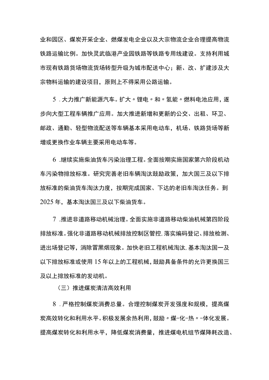 “十四五”主要污染物总量减排工作方案.docx_第3页