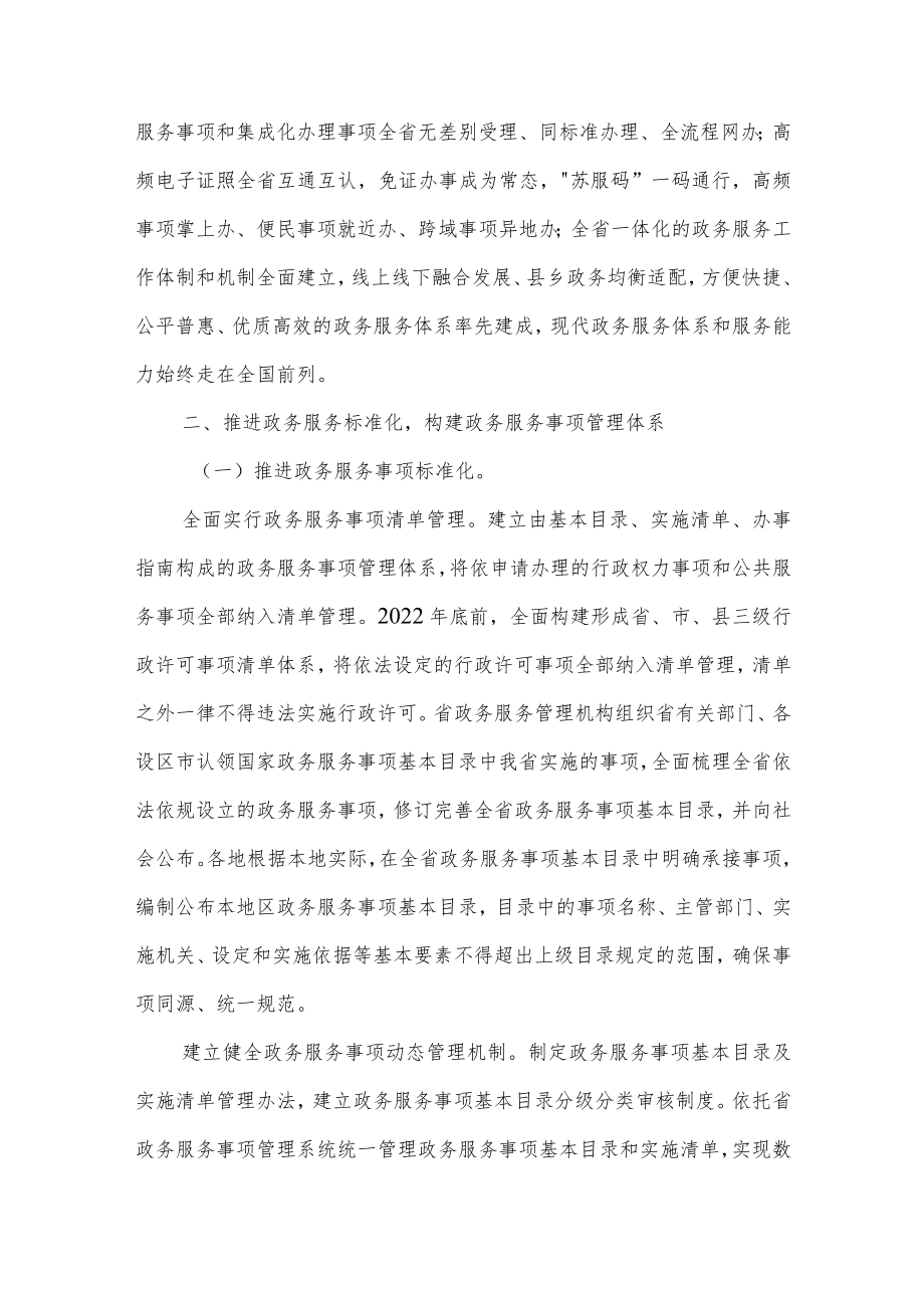 江苏省关于大力推进标准化规范化便利化加快建设现代政务服务体系的实施意见（苏政发〔2022〕71号）.docx_第3页