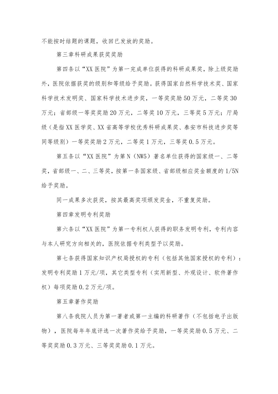 医院科研奖励办法.docx_第2页