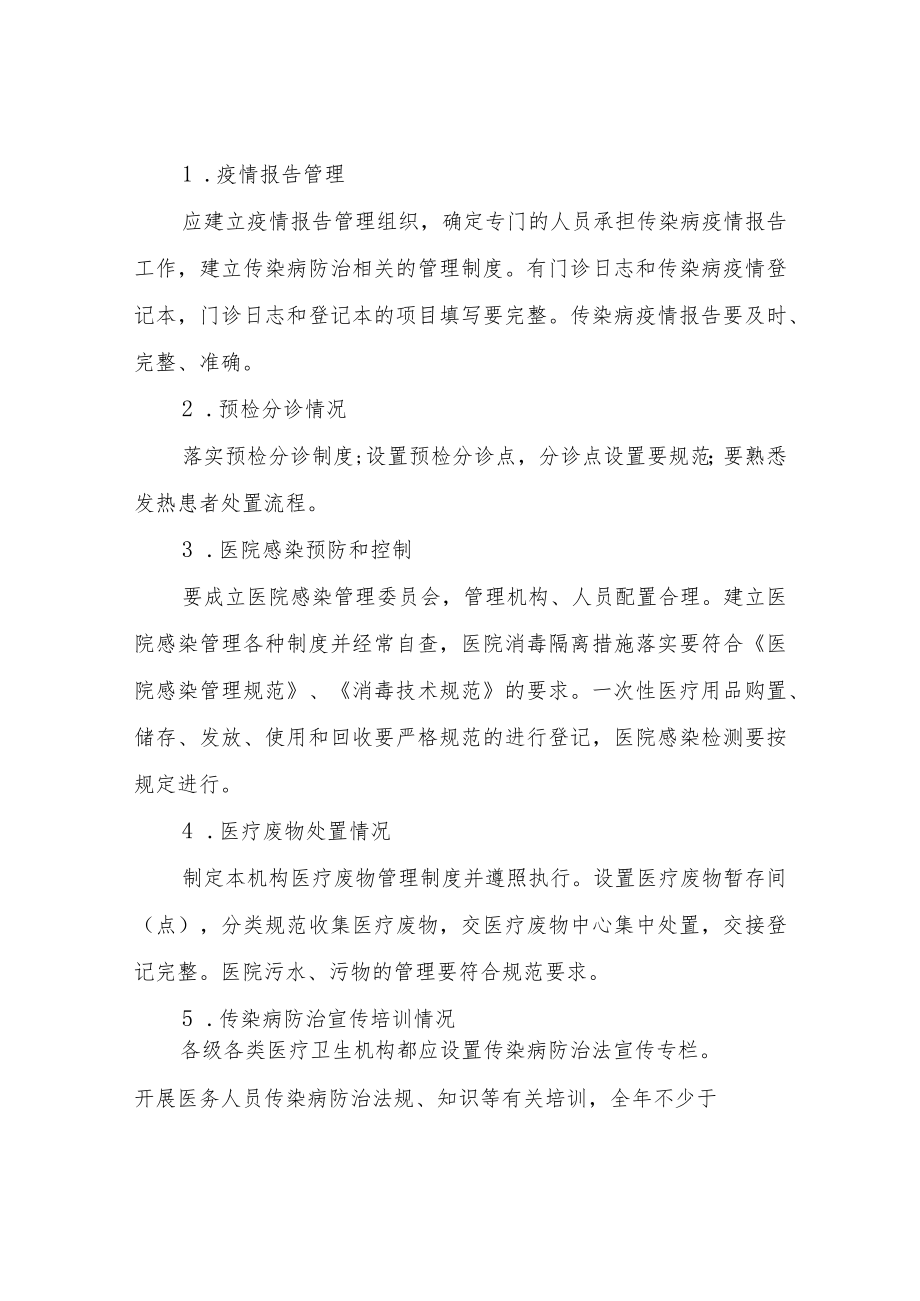 2022年XX区传染病防治卫生监督工作方案.docx_第3页