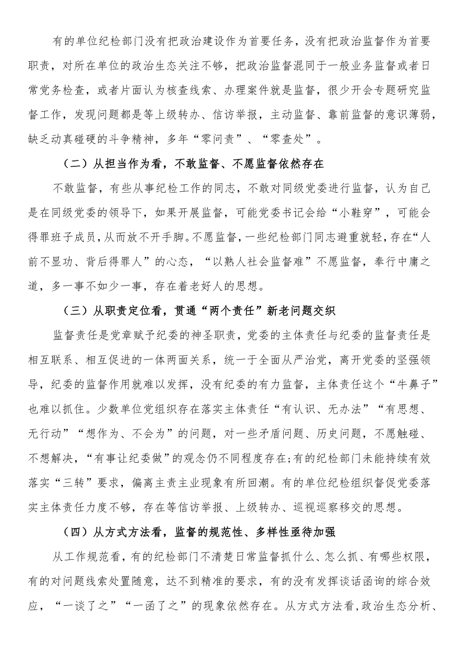 2022年关于加强基层监督的讲话.docx_第2页