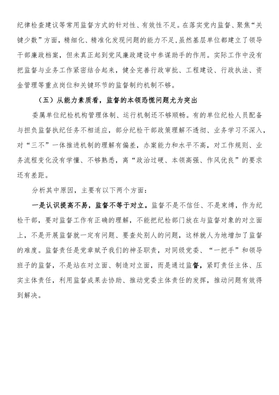 2022年关于加强基层监督的讲话.docx_第3页