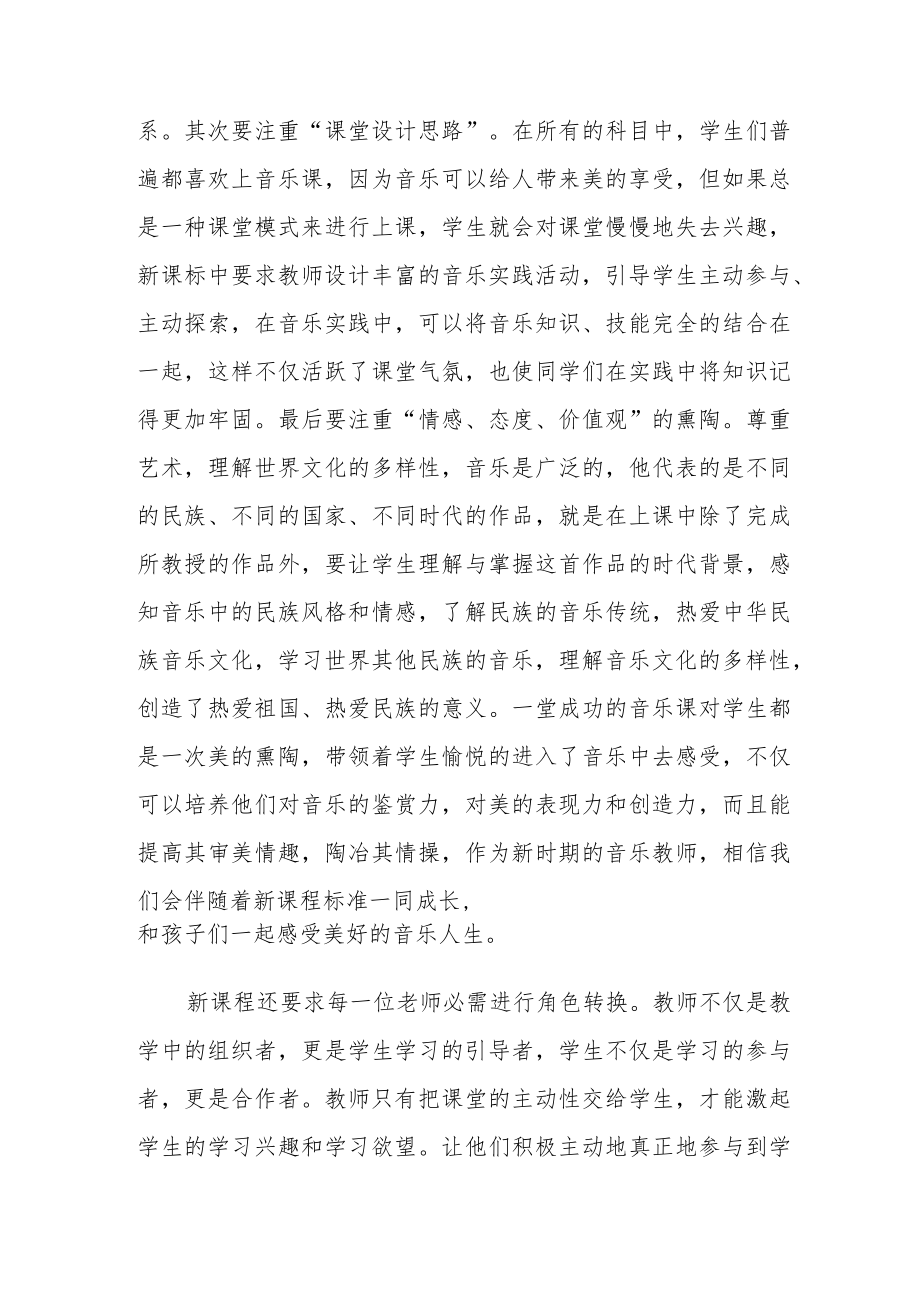 《义务教育艺术课程标准（2022版）》学习心得体会七篇.docx_第3页