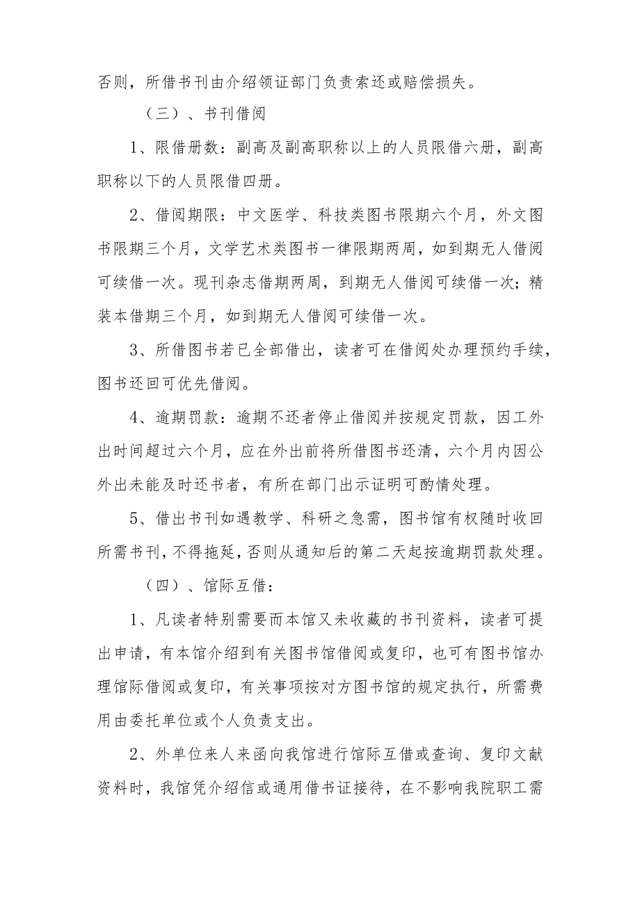 医学院图书馆管理制度.docx_第2页