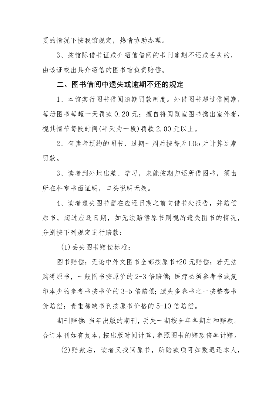 医学院图书馆管理制度.docx_第3页