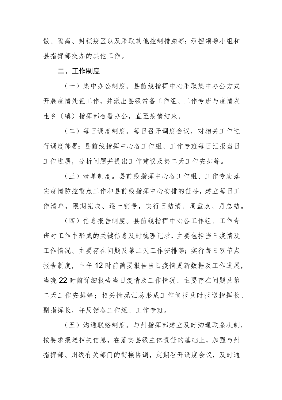 新冠疫情应急处置前线指挥中心工作方案.docx_第2页