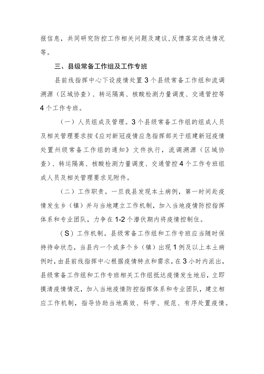 新冠疫情应急处置前线指挥中心工作方案.docx_第3页