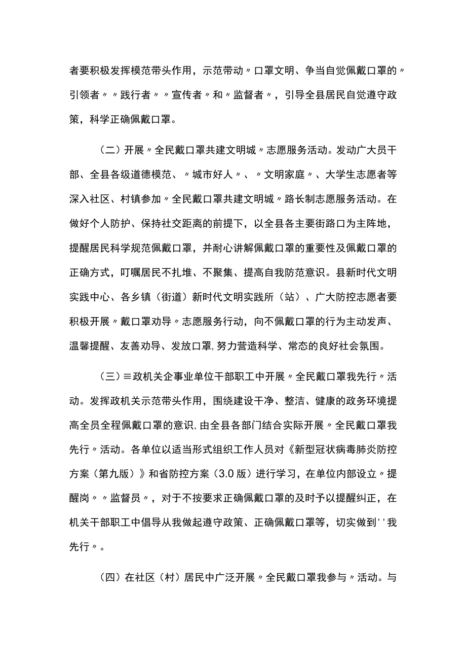 “全民戴口罩共建文明城”宣传月活动.docx_第2页