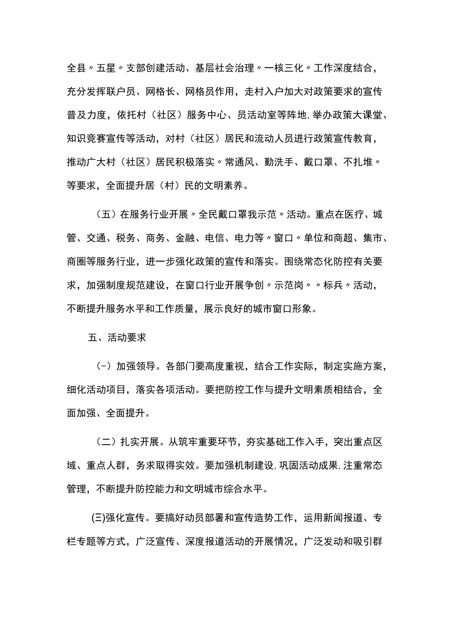 “全民戴口罩共建文明城”宣传月活动.docx_第3页