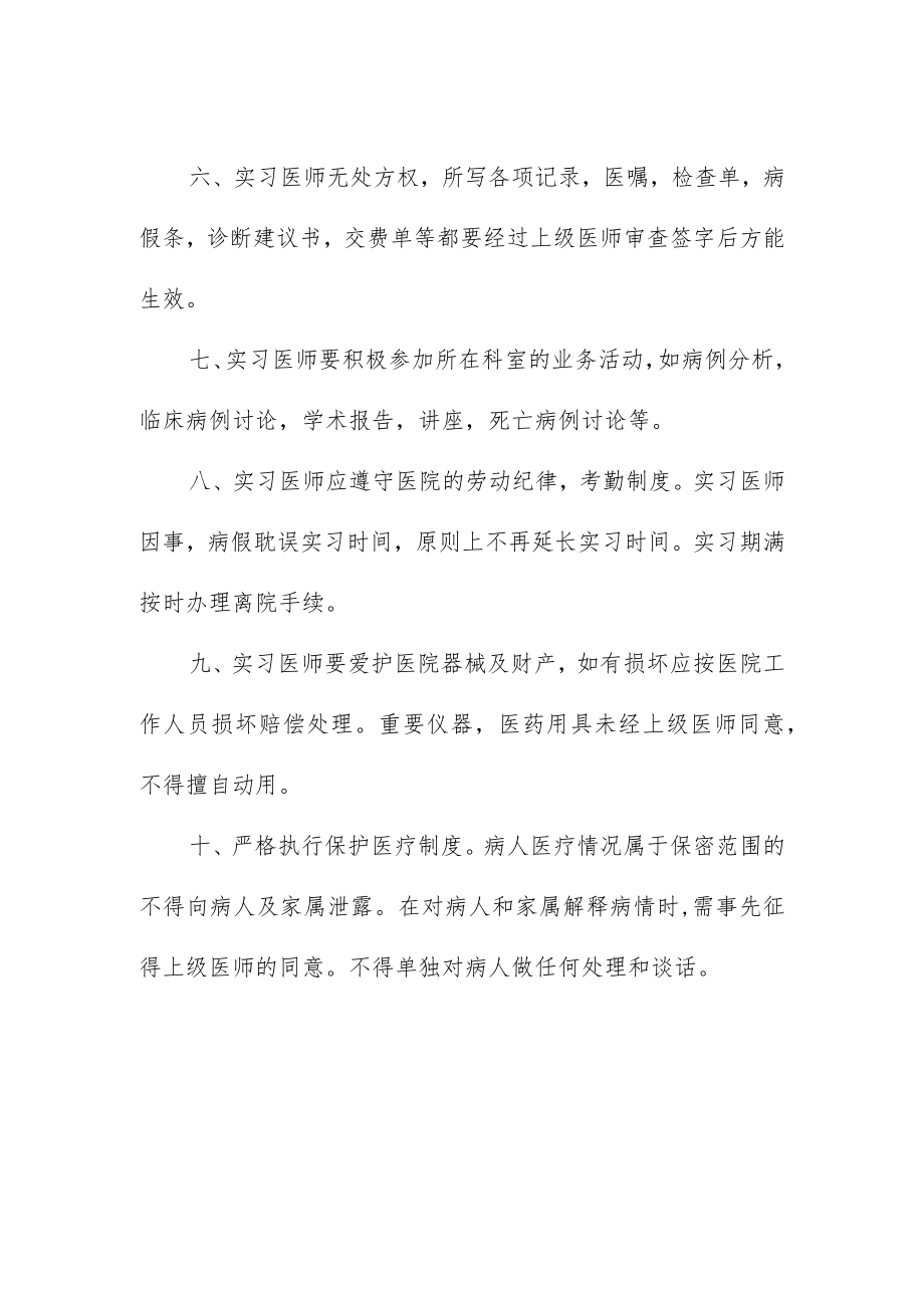 医学院实习医师管理制度.docx_第2页