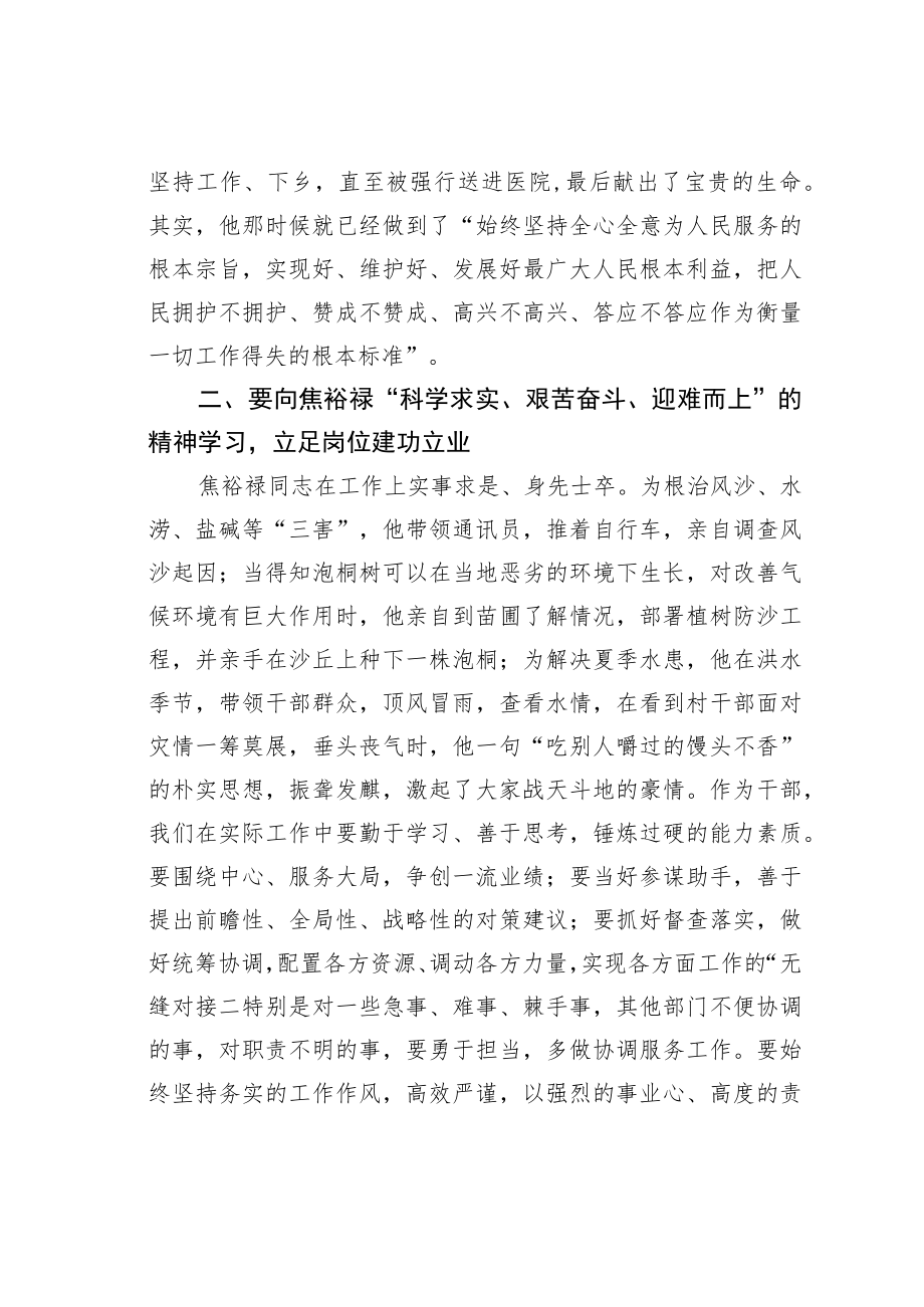 学习焦裕禄精神心得体会之三.docx_第2页