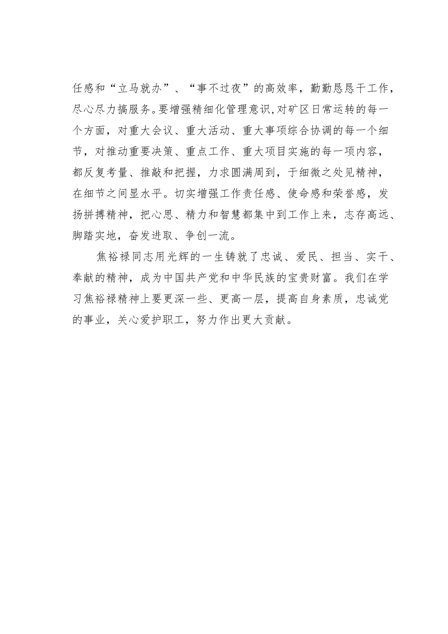 学习焦裕禄精神心得体会之三.docx_第3页