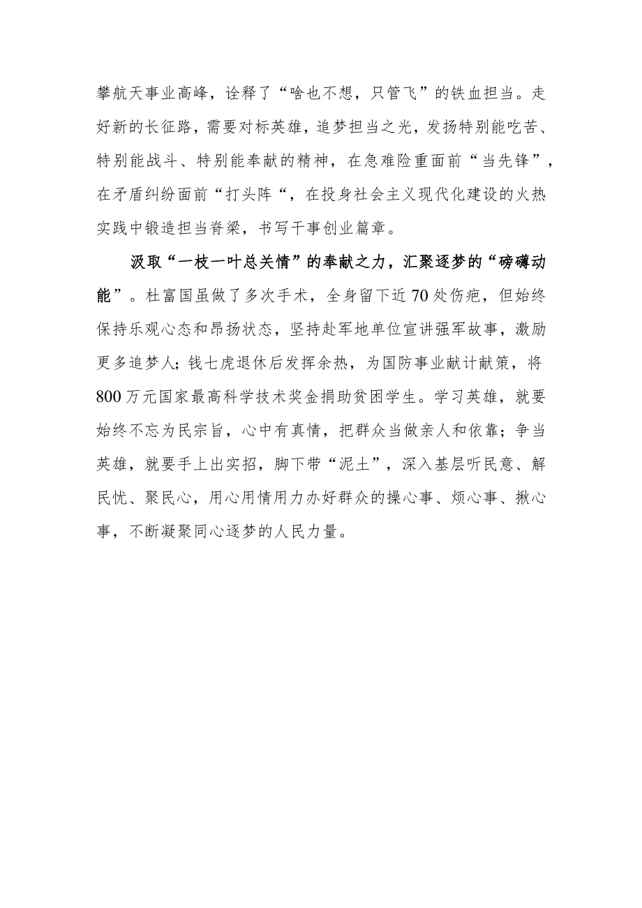 2022学习“八一勋章”人物精神心得体会研讨材料（五）.docx_第2页